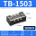 TB-1503铁件【15A 3位】