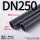 DN250(外径280*13.4mm)1.0m