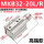 MKB32-20L/R高端 左右方向备注