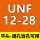 UNF 12-28 平头