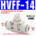 HVFF-14 白色(泄气阀)