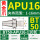 BT50-APU16-110L爪