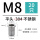 M8 (平头/不锈钢/20个)