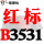 一尊红标硬线B3531 Li