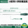 62222(8x300mm) 一字