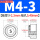 红色 S-M4-3[板厚2.2]