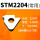 STM2204通用(10片优惠价)