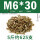 M6*30(5斤约625支)