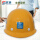 ABS黄色圆形安全帽 默认中国建筑