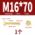 M16*70(1个)