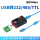 高性能USBRS232/485/TTL(2米)