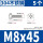 M8*45(5只)304