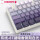 紫芋白光-87键有线版
