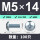M5*14(100只/镀白锌)
