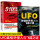 【2册】UFO+51区绝密档案