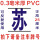 25厘米0.3毫米厚PVC 7个号 防水