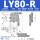 LY80-R滚柱（右位）