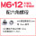 M6*12十字+六角母(25套)