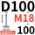 深灰色 底盘双孔D100螺杆M18100