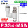 PSS4-M5A(排气节流)