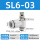 SL6-03【白色】