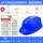 国标太阳能智能双风扇空调帽（18000）蓝色