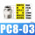 PC8-03【2只价格】