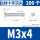 M3x4(200个)