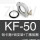 KF-50铝卡箍+支架胶圈