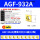 AGF-932A/一盒