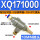 XQ171000(3分螺纹)配10MM接头