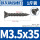 M3.5/35(1斤装)(约294个)