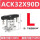 ACKD32X90°L