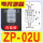 ZP-02U白色进口硅胶