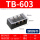 TB-603铜件【60A 3位】