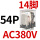 CDZ9L54P （带灯）AC380V