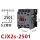 CJX2s2501