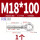 304-M18*100圆形吊环(1个)