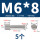 M6*8(5个)一字槽