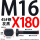 M16X180【45#钢T型】