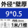 外径9毫米壁厚0.5毫米*1米