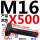 M16X500【45#钢 T型】