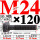 10.9级T型螺丝M24×120 40CR