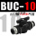 黑色款BUC-10mm