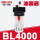 BL4000(油雾器)(4分螺纹接口)