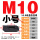 M10【小号】10.9级直齿规