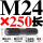 M24*250 圆双头丝