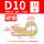 D10镀锌无浸塑(10只) 适用于10