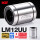 LM12UU标准型12*21*30