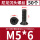 M5*6（50个）黑色